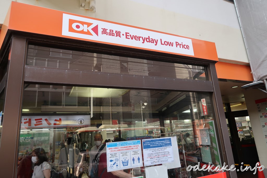 オーケーストア藤沢店