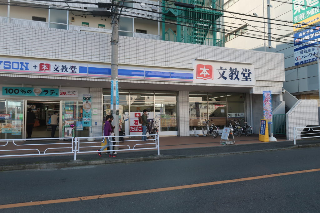 ローソン鴨居駅東店