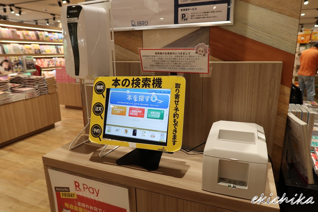 リブロ 南町田グランベリーパーク店