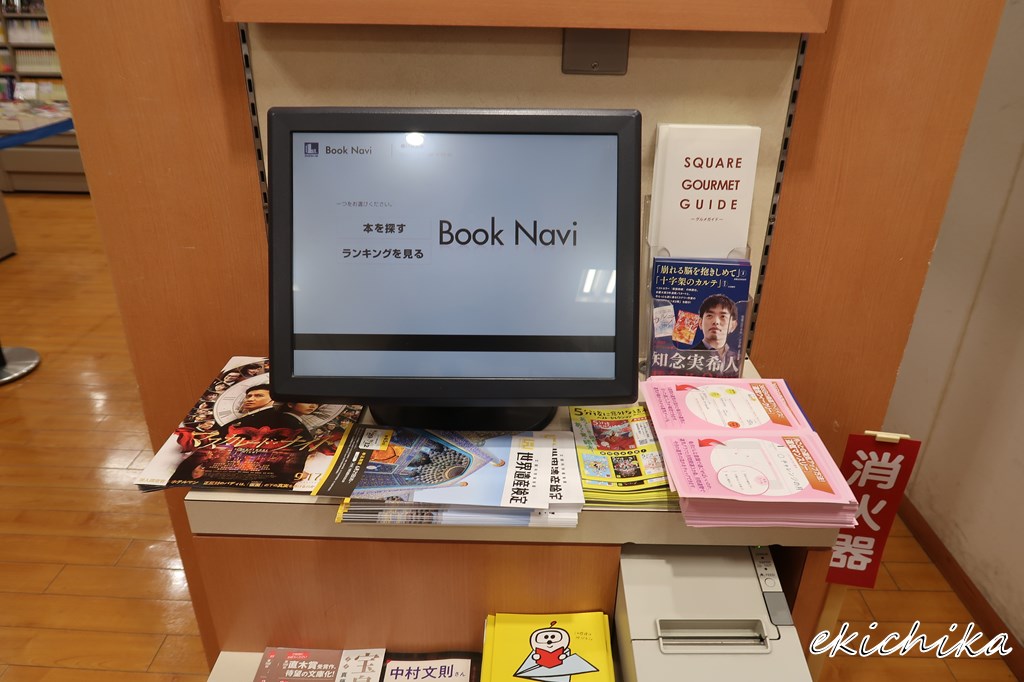 ブックファースト青葉台店